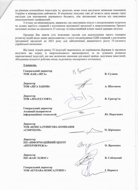 ВІДКРИТЕ ЗВЕРНЕННЯ ПРЕДСТАВНИКІВ IT-ІНДУСТІРЇ ДО КЕРІВНИЦТВА ДЕРЖАВИ ЩОДО ПЕРСПЕКТИВ РОЗВИТКУ ГАЛУЗІ ( IT_3.jpg)